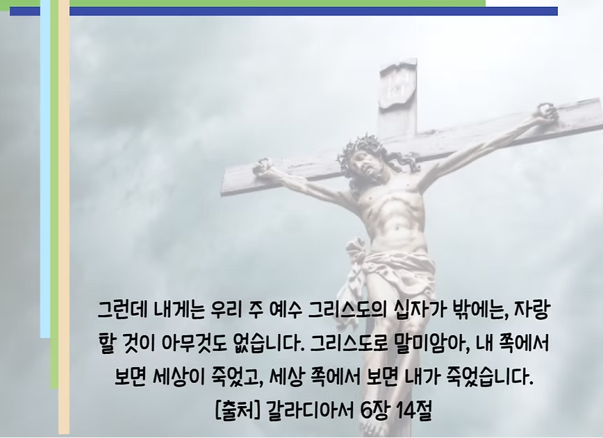 김성수 목사 서머나 강해 - 갈라디아서 6장 14절